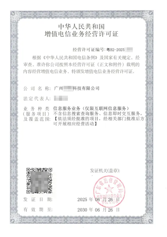 承德ICP许可证办理案例