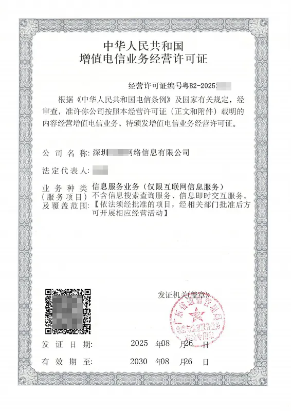 承德ICP许可证办理案例