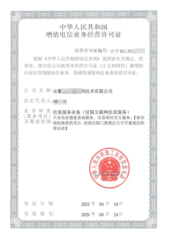 承德外资ICP许可证办理案例