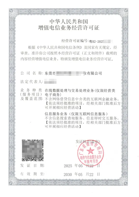 承德ICP EDI许可证办理案例