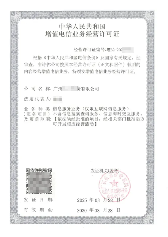 承德ICP许可证办理案例